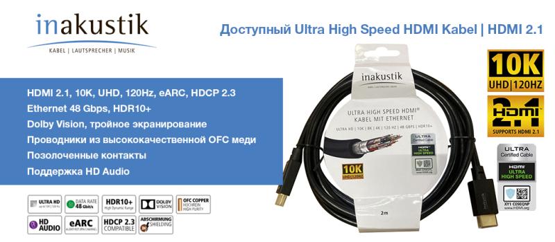 Новый White HDMI 2.1 УЖЕ НА СКЛАДЕ!