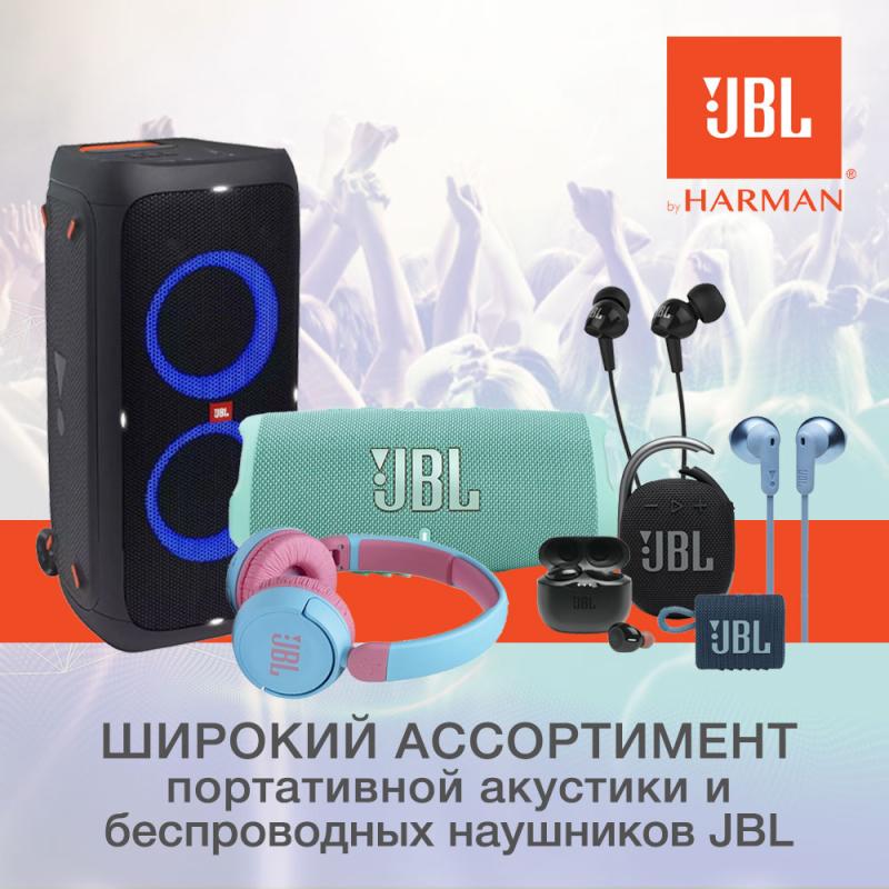 JBL - лучшие портативные колонки и наушники!
