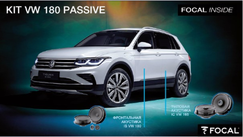 Комплект для замены штатной акустической системы FOCAL KIT VW\SKODA 180 PASSIVE